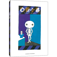 醉染图书白骨小哥9787513341264