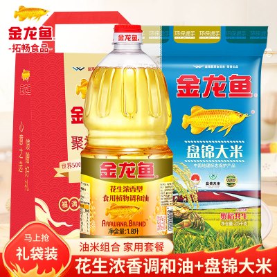金龙鱼花生浓香调和油1.8L+盘锦大米2.5KG礼袋装送礼不寒人
