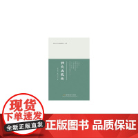 蒋氏中学基础国文三种:体裁与风格