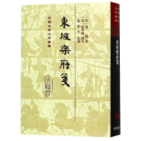 音像东坡乐府笺(精)/中国古典文学丛书苏轼