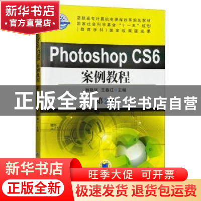正版 Photoshop CS6案例教程 顾艳林 机械工业出版社 97871115462