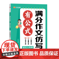 2025新版小学语文满分作文彷写有公式分类同步学习写作技巧