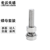 龙云天盾304不锈钢螺丝螺母6套M14*(25/30/35/40/45)螺杆螺栓平垫弹垫(尺寸备注,默认发M14*25)