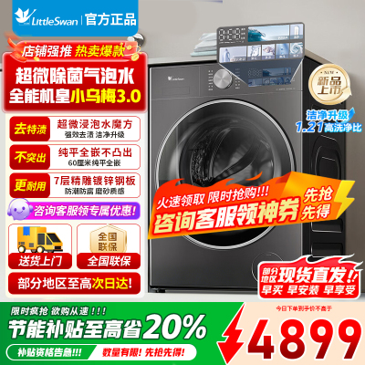 小天鹅(LittleSwan)滚筒洗衣机全自动家用纯平全嵌[全能机皇小乌梅3.0]以旧换新10公斤超薄TG10DE40