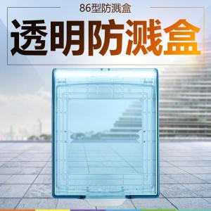 公牛(BULL)开关插座86型开关插座 防溅盒插座浴室F03AS 蓝色 透明防溅盒 默认颜色 默认尺寸
