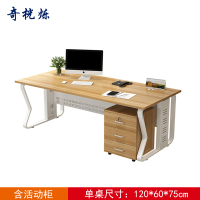 奇桄烁办公桌含活动柜1.2m浅胡桃色/组