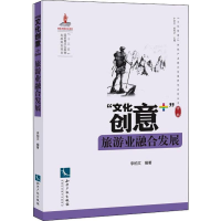 [M]"文化创意+"旅游业融合发展-9787513064958