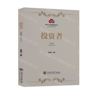 [N]投资者(第24辑2024年4月)-9787313305466