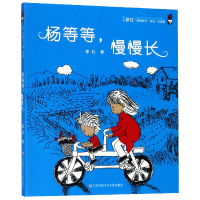 音像杨等等慢慢长(注音版)/章红纯真时光系列章红