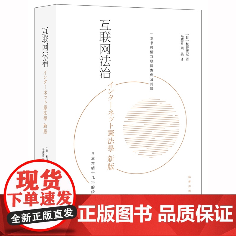 D正版 互联网法治 日 松井茂记 法律出版社 互联网案例及判决