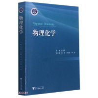 正版新书]物理化学(浙江省普通高校十三五新形态教材)张立庆编97