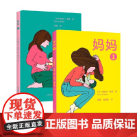 妈妈系列 奥洛尔·佩缇 著 儿童绘本