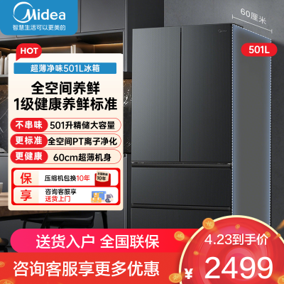 美的(Midea)60cm超薄冰箱501升法式多门四开门一级能效变频风冷无霜家用冰箱BCD-501WFPM(Q) 炭灰