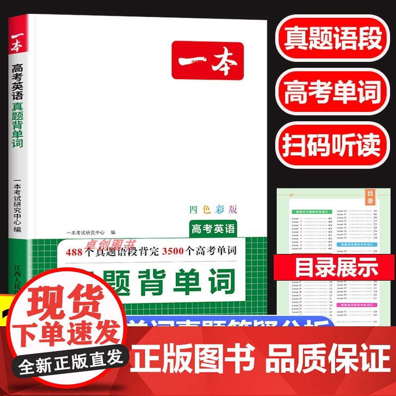 2025新一本高考英语真题背单词 高中英语学语法高一二三年级英语单词高考3500词汇必背高考英语真题高中通用英语语法教辅