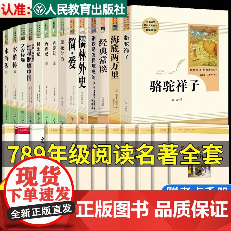 初中名著十二本正版课外阅读书籍读物人民教育出版社七八九年级上册下册初一初二初三语文书目考点导读人教版初中生适合看的书
