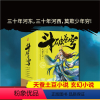 [正版]斗破苍穹(第五辑)25-26-27-28-29-30 全6册 套装六本 2020年新版白金珍藏版大结局 已完结