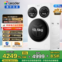 统帅(Leader)海尔出品三筒洗衣机ProMax 滚筒 内衣洗 12.5KG XQGL125-MBLDE697WU1
