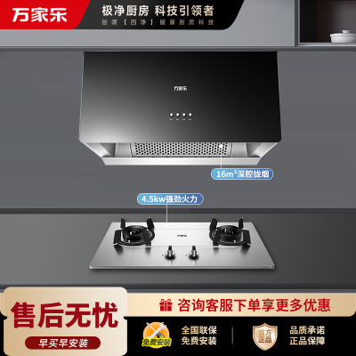 万家乐 油烟机灶具套餐 烟灶两件套AZ1/TAZ1+KA031 中式16立方大吸力油烟机燃气灶套装 天然气