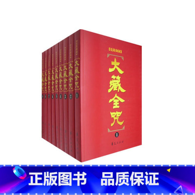 [正版]外观旧 大藏全咒(18册) 御制满汉蒙古西番合壁大藏全咒 汇编佛藏451部经中的10402咒 华夏出版社
