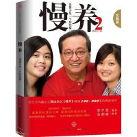 正版新书]《慢养2:给青少年一个好性格》黑幼龙9787508623993