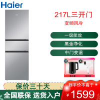 海尔(Haier)三门冰箱217L容量黑金净化 风冷无霜 一级变频 90°开门防倾倒瓶座BCD-217WGHC3E9S9