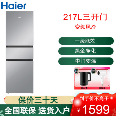 海尔(Haier)三门冰箱217L容量黑金净化 风冷无霜 一级变频 90°开门防倾倒瓶座BCD-217WGHC3E9S9