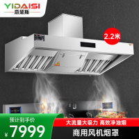 意黛斯 商用抽油烟机烟罩外置风机 食堂饭店酒店厨房 油烟排烟净化机大吸力不锈钢吸油烟机YDS-LF-FJYZG22
