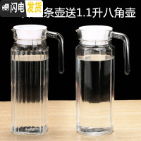 三维工匠家用大容量水壶凉水壶玻璃冷水壶凉白开水壶水瓶凉水杯子茶壶套装 1.1竖条壶+送1.1八角壶
