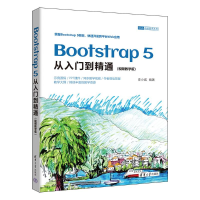 正版新书]BOOTSTRAP 5从入门到精通(视频教学版)李小威9787302
