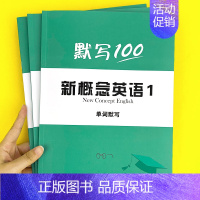 第2册(单词+短语+句子)3本+口袋书 小学升初中 [正版]易蓓新概念英语1第一册单词默写本练习册短语句子默写本全套成人