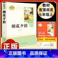 [人教版]朝花夕拾 [正版]西游记原着国一上册语文阅读必读四大名着 人民教育出版社初中生人教版完整版无删减初一2册100