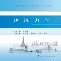 正版新书]建筑力学苏振超9787562964476