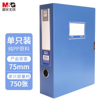 晨光 M&G 档案盒 ADM94818B A4 75mm (蓝色) 个