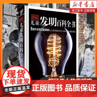 DK儿童发明百科全书 探秘伟大的发明家 从“物”的角度纵观大千世界 孩子的商业启蒙书 阅读中享受探索未知的乐趣