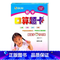 口算题卡(西师版) 四年级上 [正版]小学生一二三四五六年级上册下册数学专项训练练习册人教版江苏苏教冀教西师青岛北师大版