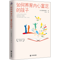 音像如何养育内心富足的孩子[苏]B.A.苏霍姆林斯基