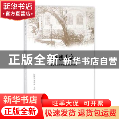 正版 诗想长安:福建师范大学南方诗社作品选 伍明春,曾章团主编