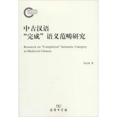 醉染图书中古汉语