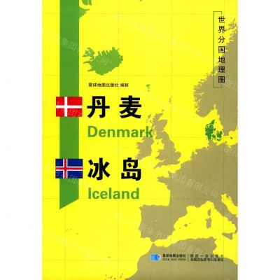 [N]丹麦冰岛/世界分国地理图-9787547126356