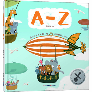 [M]A-Z 邱翠 绘 -9787571505622