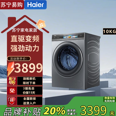 海尔(Haier)G10078BD14LS 10公斤直驱变频大桶径双喷淋紫外线除菌大桶径超薄家用全自动家用洗衣机