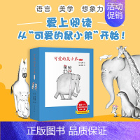 可爱的鼠小弟(第2辑共6册) [正版]可爱的鼠小弟一辑共6册精装硬壳 中江嘉男系列全套启蒙幼儿绘本 0-2-3-6-8-