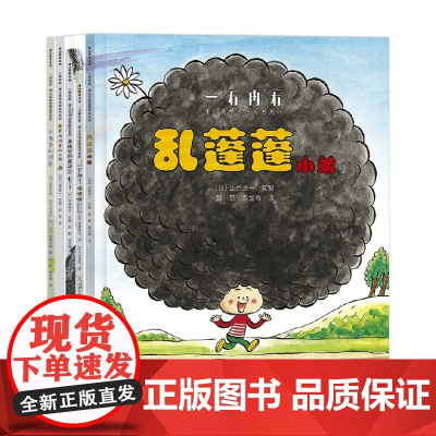 一看再看蒲公英精选图画书系列 全5册 3-6岁 冈田千晶等 著 儿童绘本