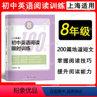英语 八年级 [正版]初中英语阅读训练100天 八年级/8年级上下全一册 上海版英语辅导练习 200篇地道短文 每天练习