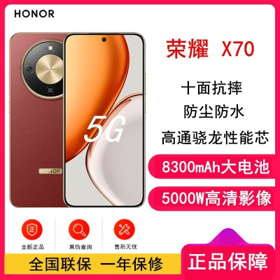 [全新]荣耀X70 朱砂红 12GB+512GB 5G双卡 5000W高清影像 第四代骁龙6芯 NFC 120Hz智能手