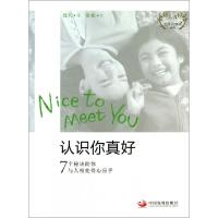 正版新书]认识你真好(7个秘诀助你与人相处得心应手)/生命的藤架