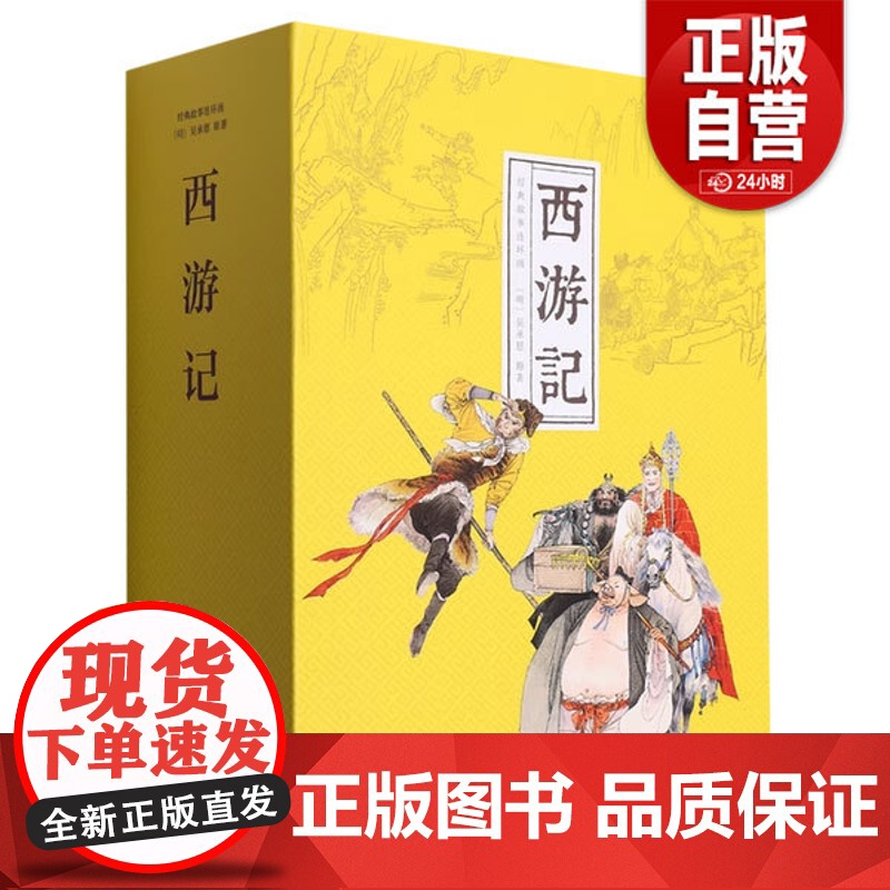 [全新正版]西游记(1-28)[明]吴承恩 著 王吉祥 编 张玉良 绘9787505639683 连环画出版社 正版