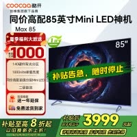 创维 酷开电视Max8585英寸电视 4K 144Hz1000nits deepseek一级能效政府补贴 85P60 P