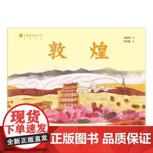 敦煌