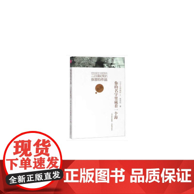 张丽钧作品中学生典藏版·你的名字里藏着一个海